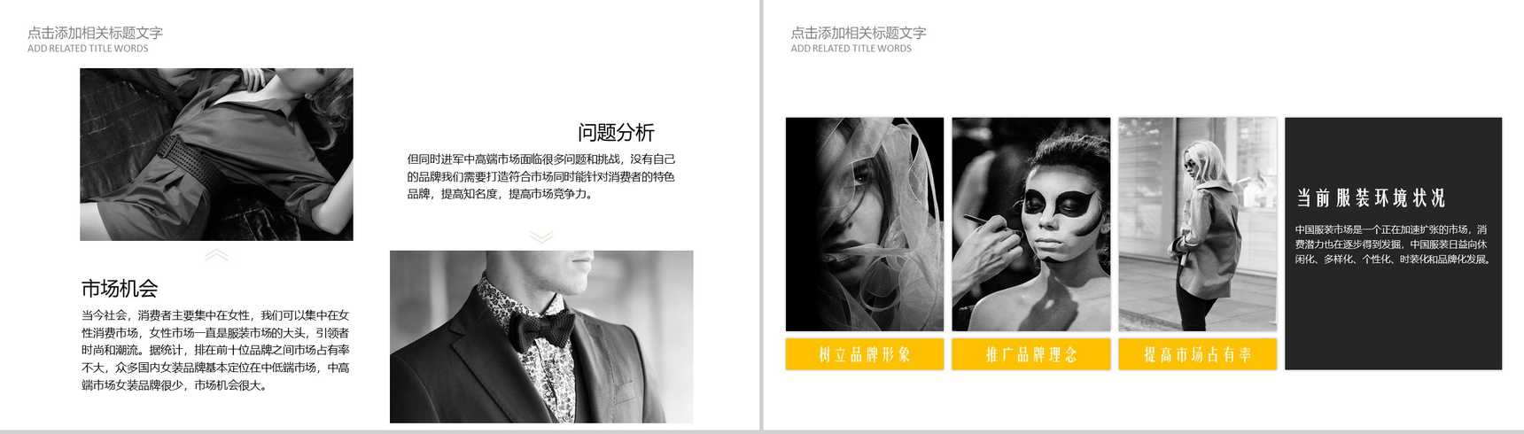 黄黑欧美时尚服装推广宣传工作汇报PPT模板-6