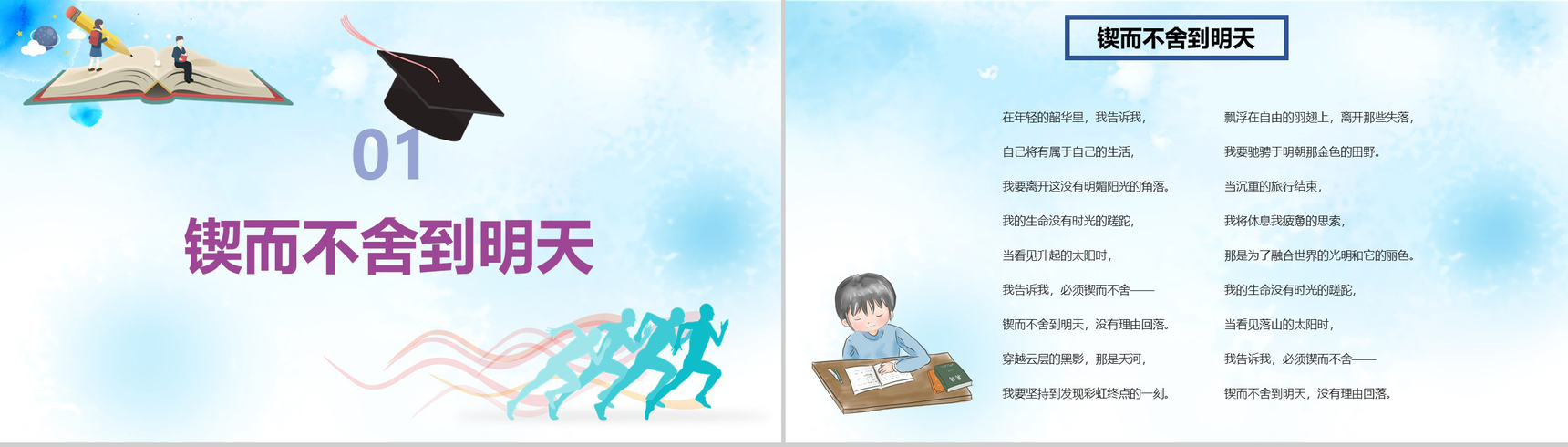 动态初三成在坚持中考主题班会PPT模板-3