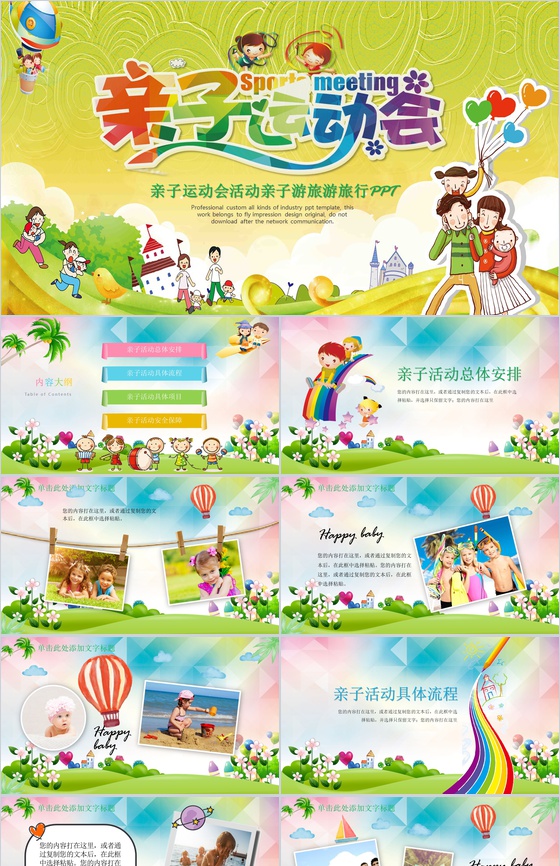 亲子运动会亲子旅行PPT模板