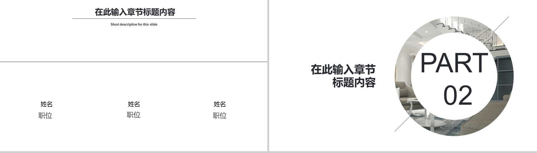 20XX家装公司方案展示室内设计PPT模板-4