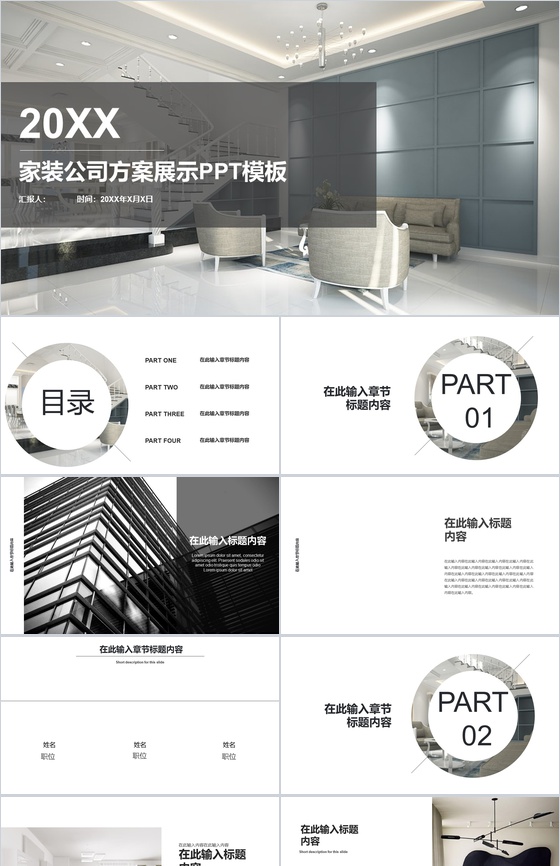 20XX家装公司方案展示室内设计PPT模