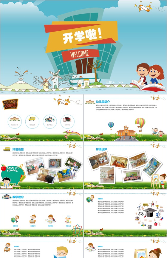 LowPoly风格小学幼儿园开学PPT模