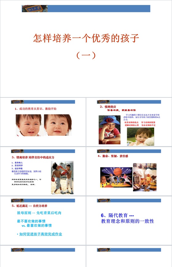 幼儿与小学低年级家长版家庭教育PPT模板