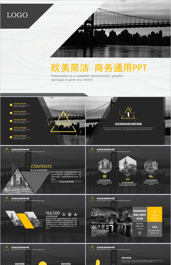 欧美时尚风景图简洁商务汇报通用PPT模板