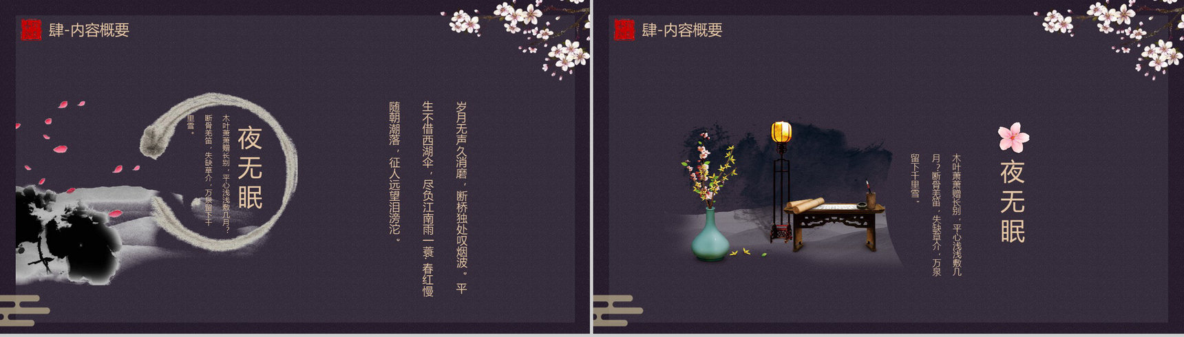 书香中国公平公正责任奉献PPT模板-11