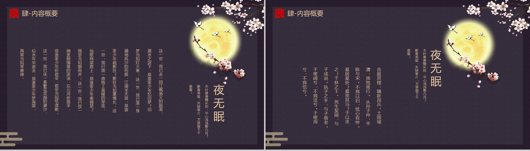 书香中国公平公正责任奉献PPT模板-12