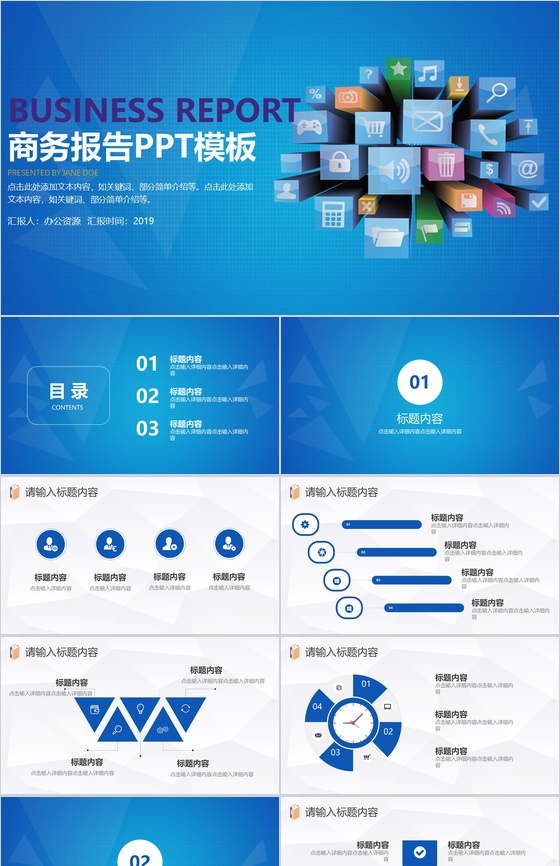 蓝色商务述职报告工作项目汇报开场白演讲稿