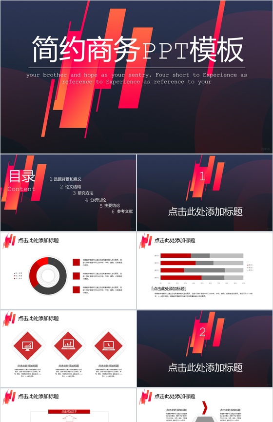 炫酷几何简约商务个人工作项目汇报开场白演