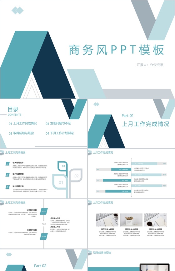 浅蓝色几何商务风格工作项目汇报开场白演讲
