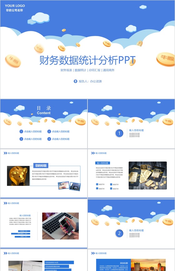简约商务风财务数据统计分析工作项目汇报开