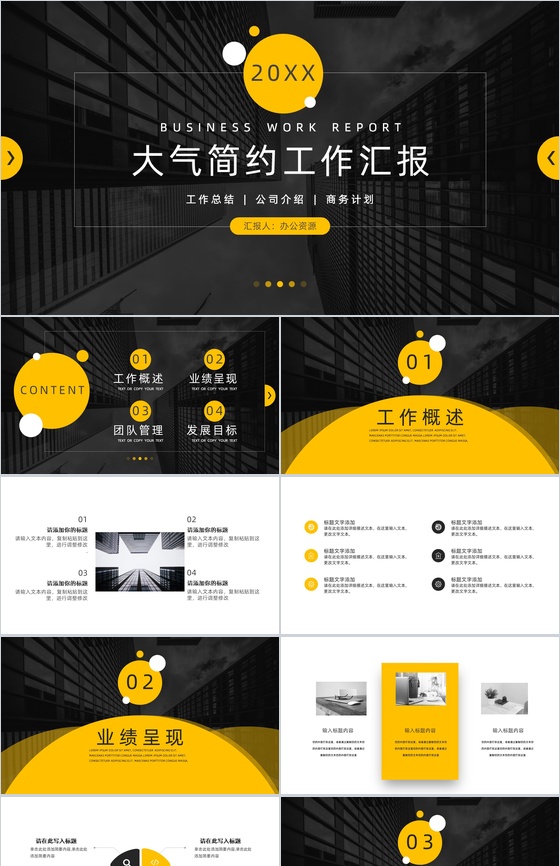 黑色商务大气简约工作项目汇报开场白演讲稿