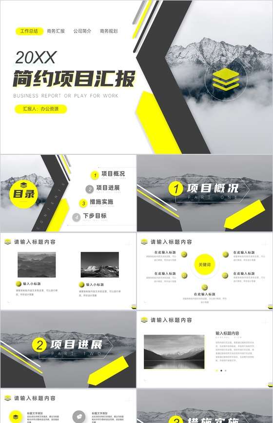简约极简商务项目进展进度成果情况汇报总结