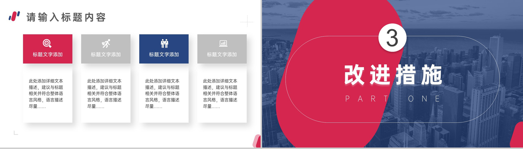 经典简约城市项目进展进度成果情况汇报PPT模板-5