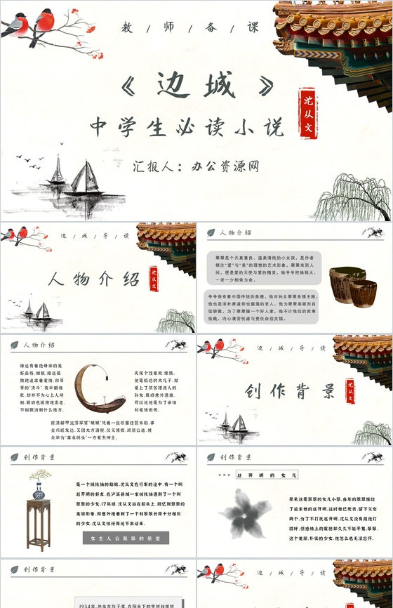 中学必读名著沈从文《边城》艺术特色名著逻