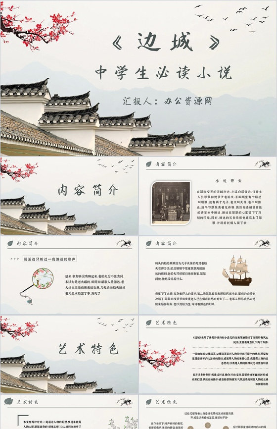 中学必读名著导读沈从文《边城》人物逻辑梳