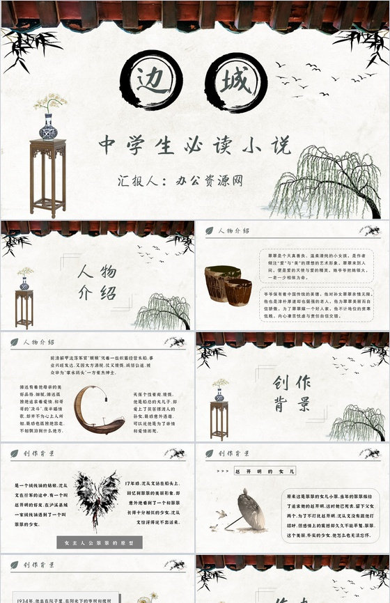 教师备课《边城》作者简介沈从文名著导读心