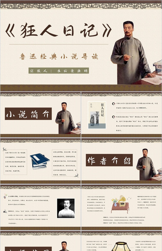 短篇白话日记体小说鲁迅《狂人日记》阅读新