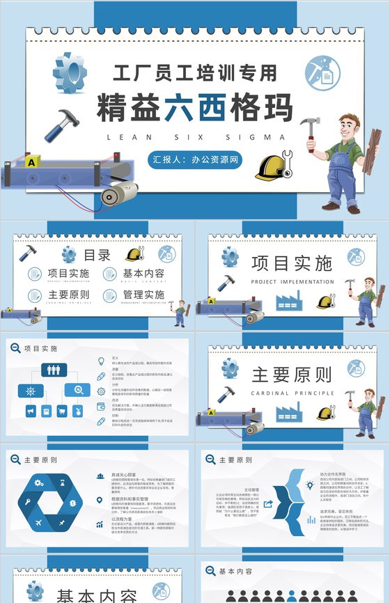精益六西格玛核心内容总结工厂员工技能提升