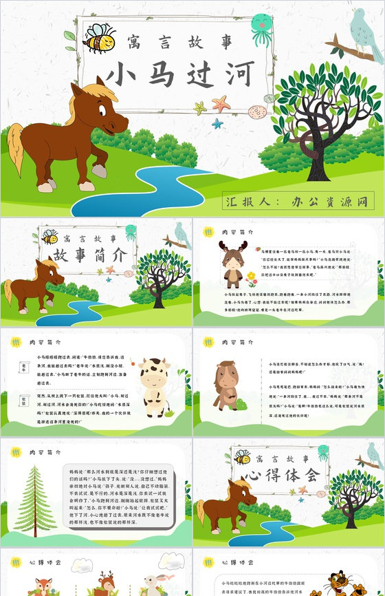 《小马过河》内容作者简介彭文席读书分享名