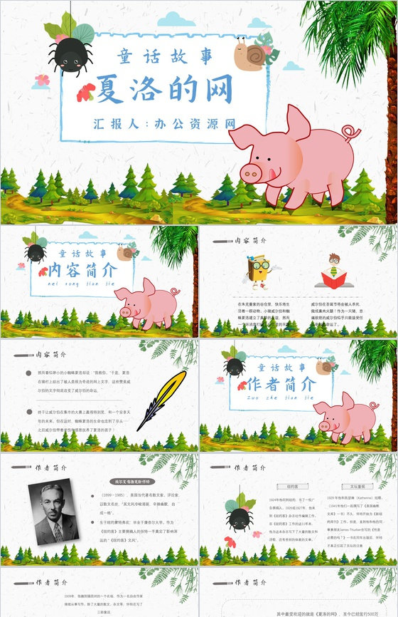 读书分享怀特《夏洛的网》作者简介寓言故事