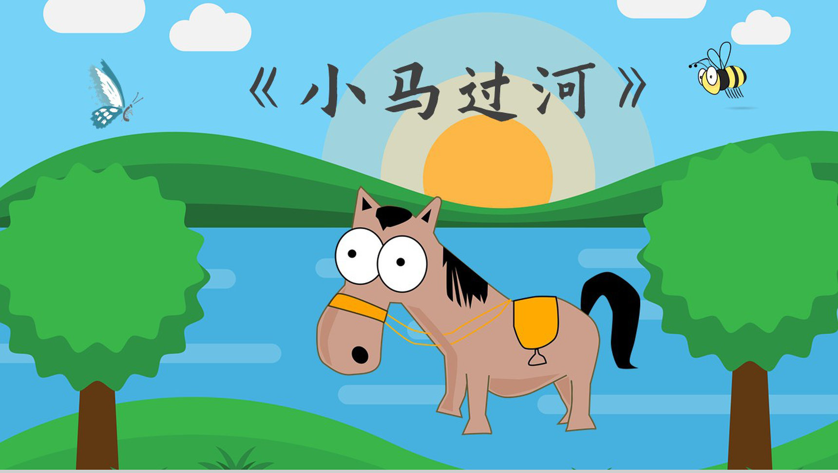 读书分享彭文席《小马过河》作者简介寓言故事读后感PPT模板-1