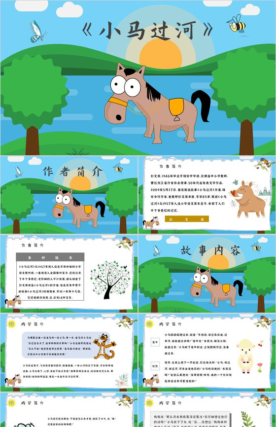 读书分享彭文席《小马过河》作者简介寓言故