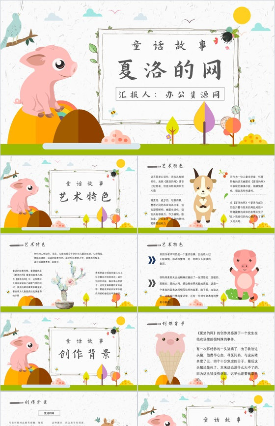 怀特《夏洛的网》作品内容简介心得体会教育
