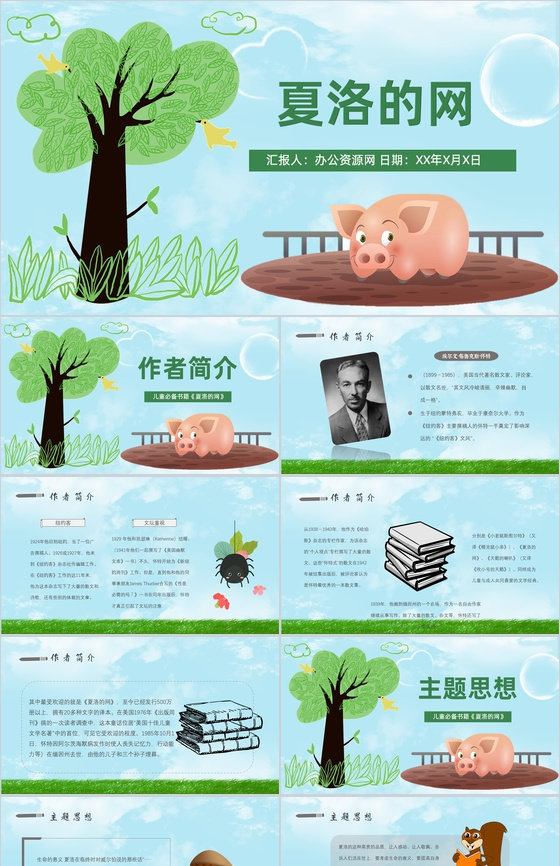 怀特教育培训《夏洛的网》艺术特色寓言故事