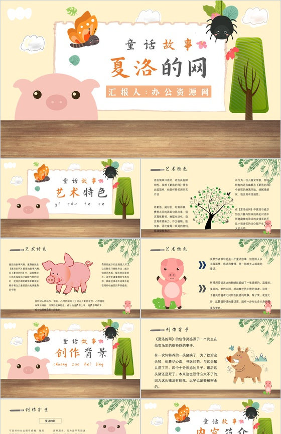 教师备课怀特《夏洛的网》艺术特色寓言故事