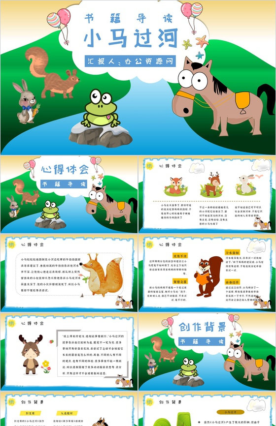 教师备课彭文席《小马过河》艺术特色寓言故