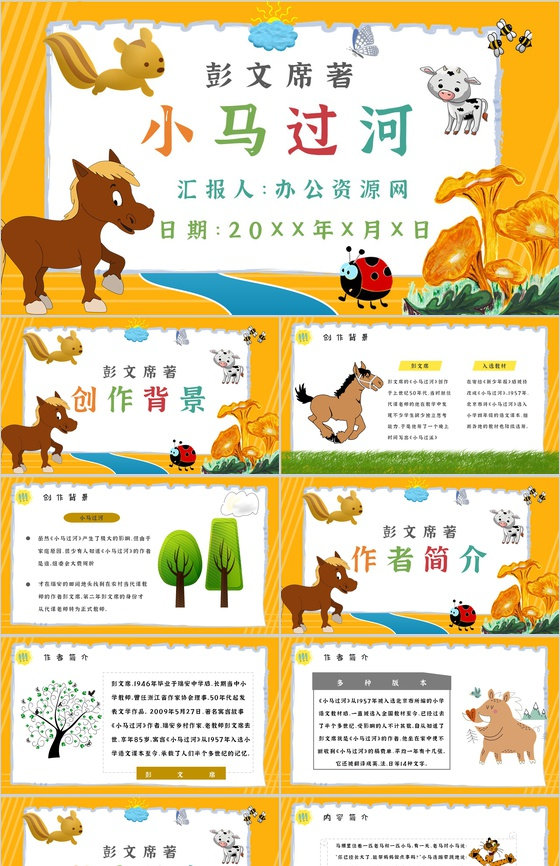 彭文席教育培训《小马过河》艺术特色寓言故