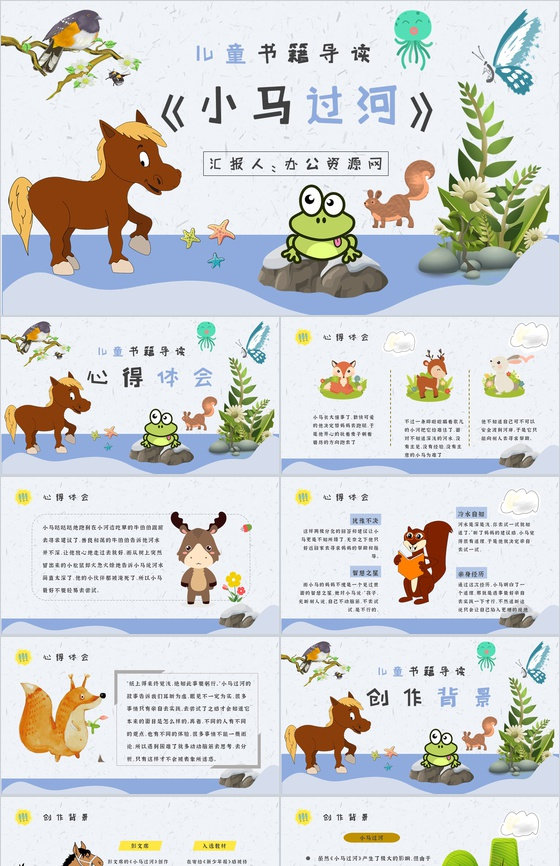 小学必读寓言故事彭文席《小马过河》内容简