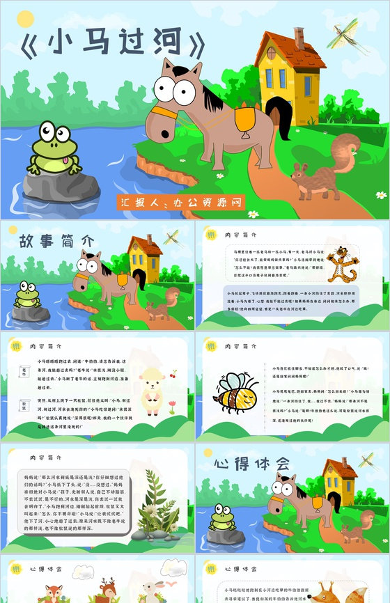 小学必读寓言故事彭文席《小马过河》人物分
