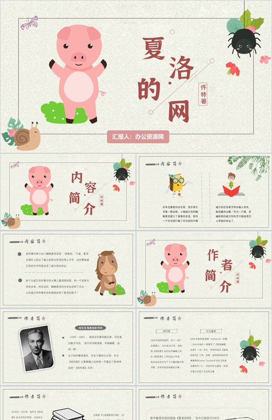 寓言故事小学必读怀特《夏洛的网》内容简介