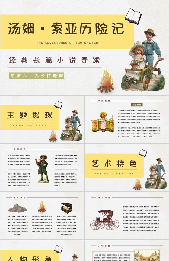 国外经典小说马克吐温所著《汤姆索亚历险记