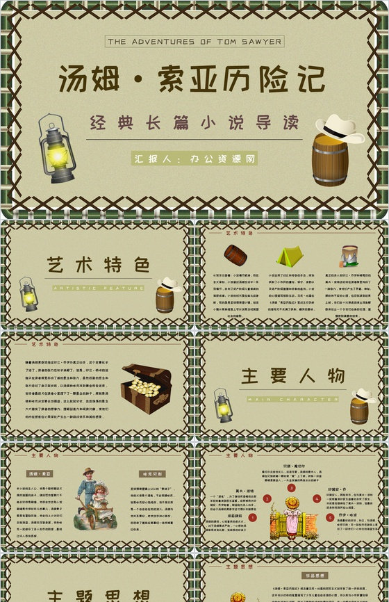 好书分享之马克吐温《汤姆索亚历险记》知识