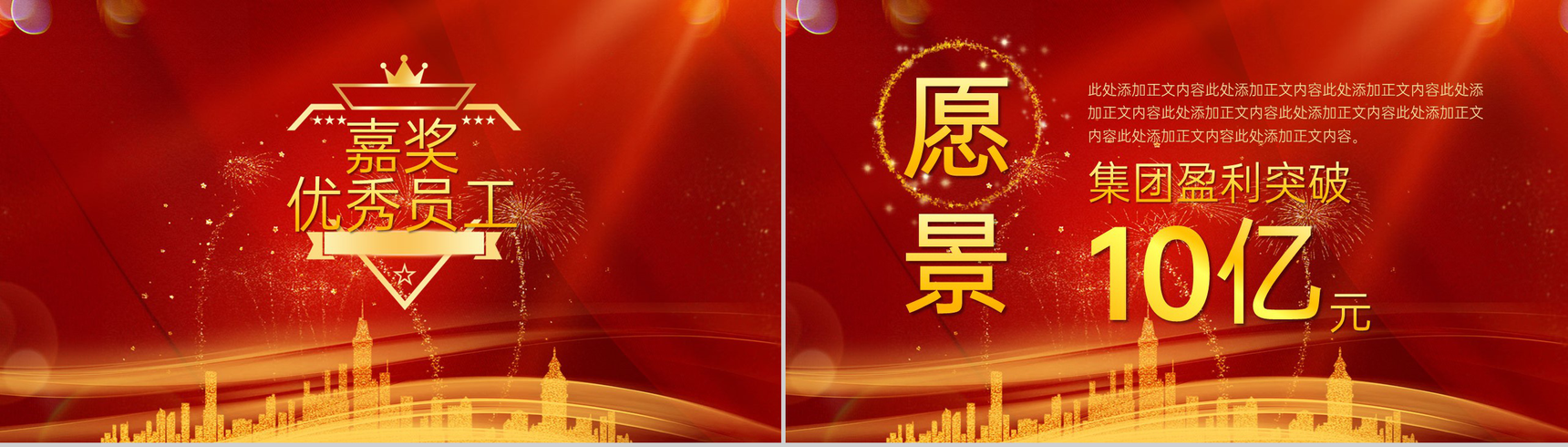红色简约风企业新年年会客户答谢会PPT模板-8