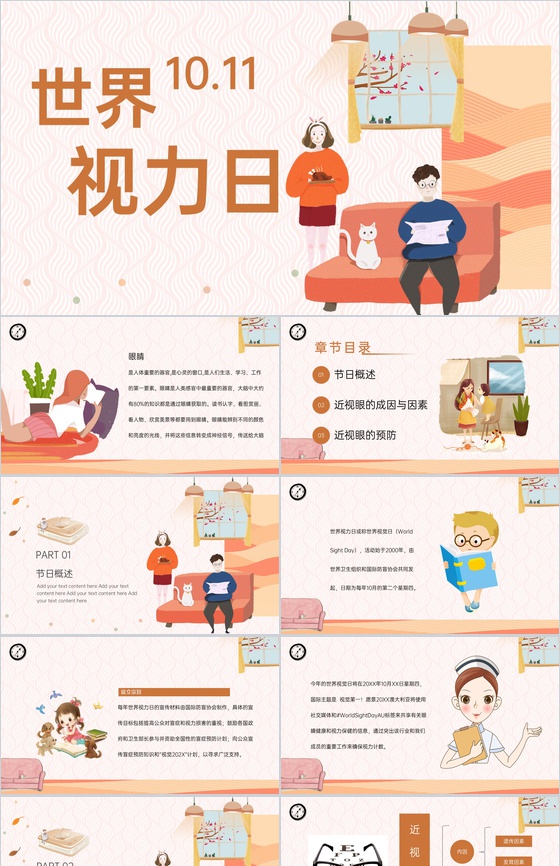 橙色可爱卡通世界视力日保护眼睛宣传活动P