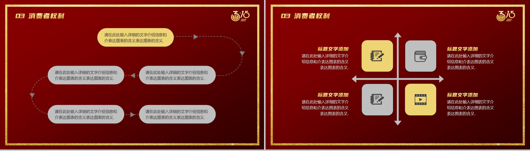 诚信护航消费无忧315宣传教育PPT模板-7