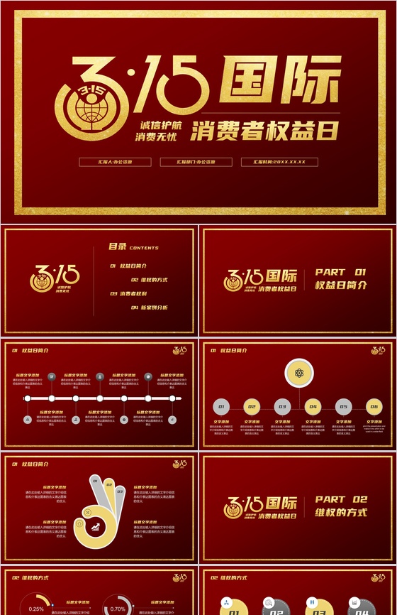 诚信护航消费无忧315宣传教育PPT模板