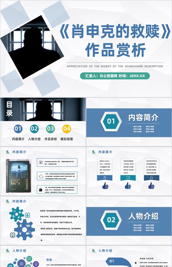 经典世界名著肖申克的救赎斯蒂芬金小说作品