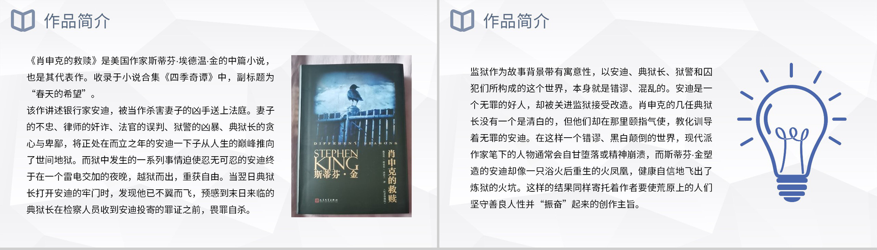 中外经典世界名著肖申克的救赎斯蒂芬金作品鉴赏分析PPT模板-3