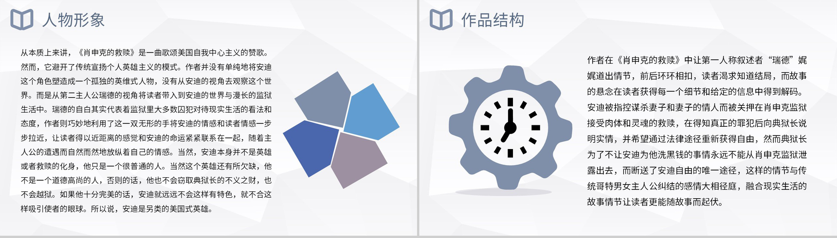 中外经典世界名著肖申克的救赎斯蒂芬金作品鉴赏分析PPT模板-8