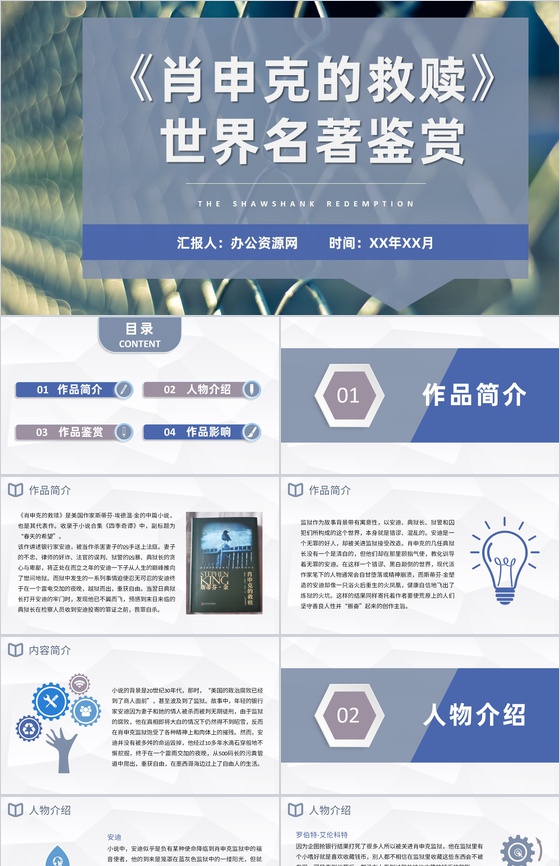 中外经典世界名著肖申克的救赎斯蒂芬金作品