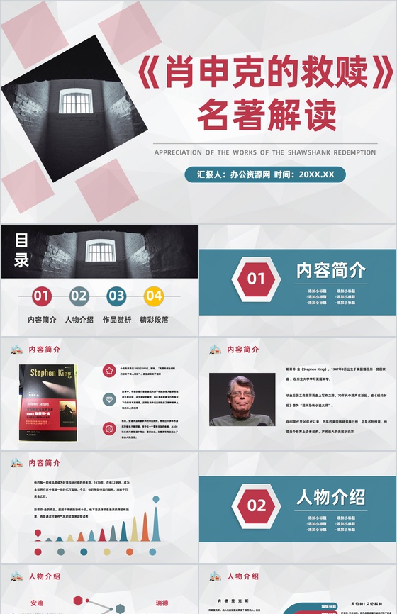 中学生必读名著肖申克的救赎斯蒂芬金名著解