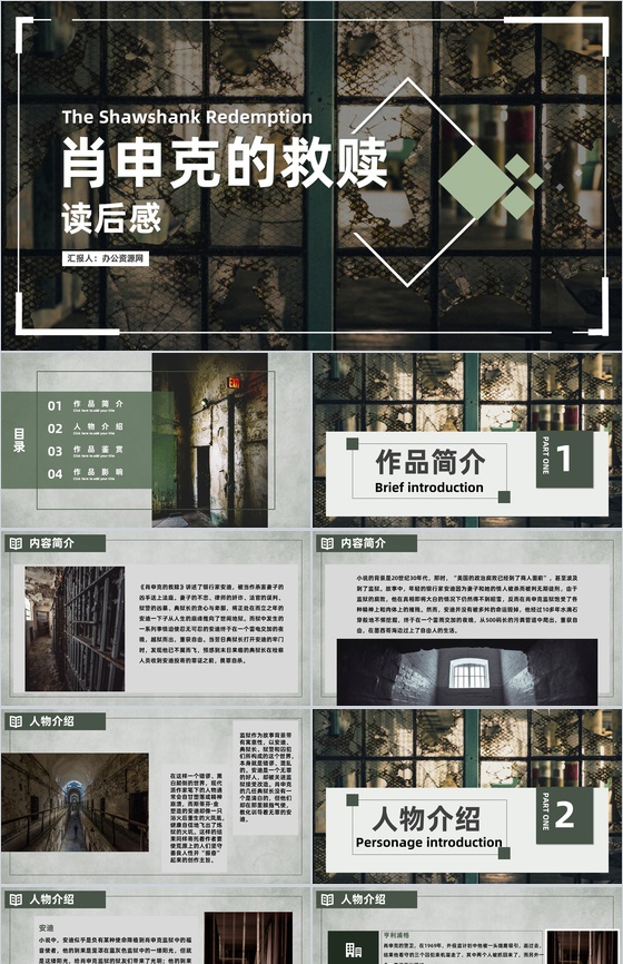 中外必读名著之肖申克的救赎斯蒂芬金读后感