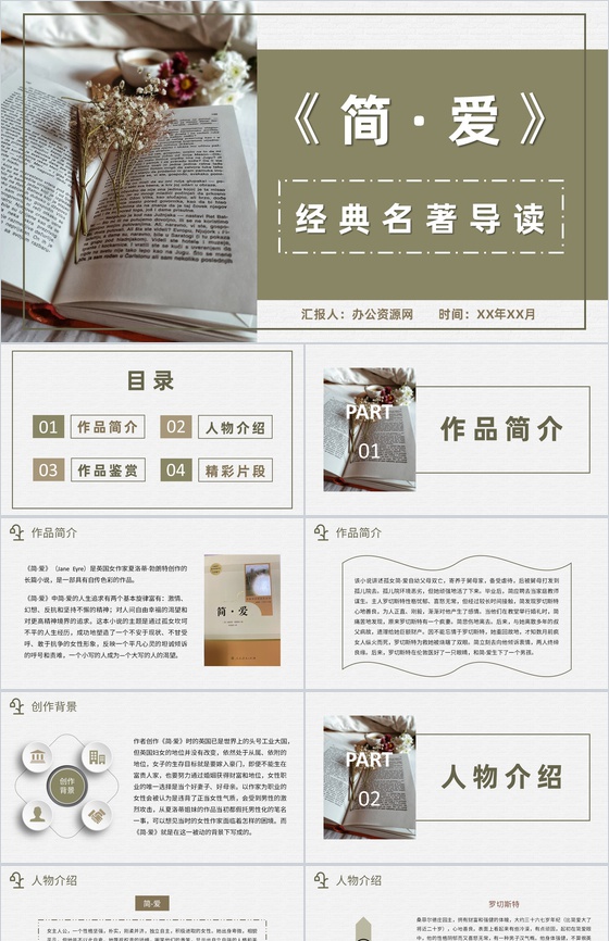 外国经典名著导读之夏洛蒂勃朗特简爱文学作