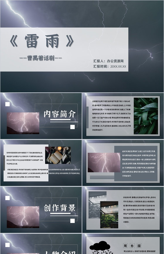 话剧曹禺《雷雨》人物关系解析PPT模板