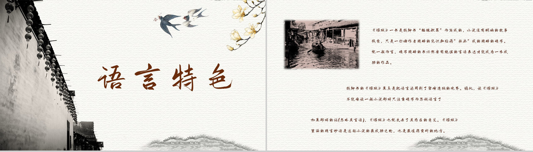 作家钱钟书代表作《围城》长篇小说阅读知识点梳理培训讲座PPT模板-3