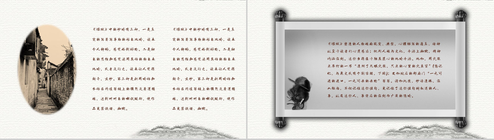 作家钱钟书代表作《围城》长篇小说阅读知识点梳理培训讲座PPT模板-4